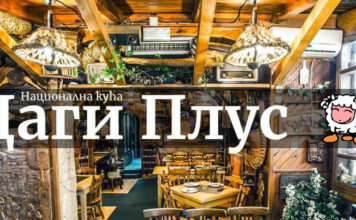 Ugostiteljska radnja „Dagi plus“ restoran dagi plus