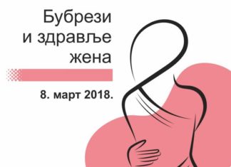 Danas je i Svetski dan bubrega: Fokus na zdravlje žena