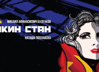 Premijerno u Nišu: Ana Sofrenović u predstavi „Zojkin stan“ Zojkin stan