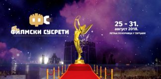Najavljen žiri 53. Filmskih susreta, večeras otvaranje! filmski susreti 2020