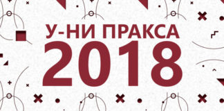 Grad Niš i Univerizitet u Nišu raspisali su konkurs “U-NI praksa 2018.”