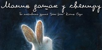 Humanitarno izvođenje predstave „Mamin dašak u svemiru“ Mamin dašak u svemiru