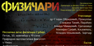 Prvo Pesničko veče fizičara Srbije na PMF-u Pesničko veče fizičara Srbije