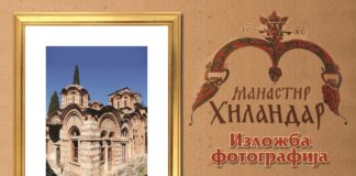 Fotografije sa manastira Hilandar u NKC-u Izlozba Hilandar