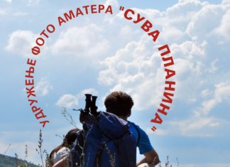 Otvorene dve izložbe u prostorijama Društva arhitekata Niša Klub foto amatera Suva planina