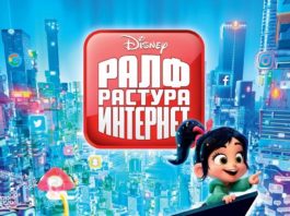 Repertoar bioskopa Cineplexx Niš za narednih nedelju dana Ralf rastura internet