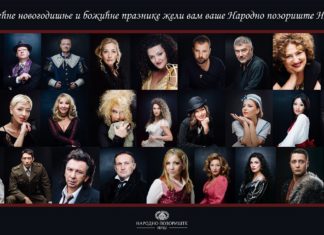 Repertoar Narodnog pozorišta za januar novogodisnji plakat