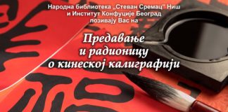 Kineska kaligrafija u Narodnoj biblioteci Kineska kaligrafija