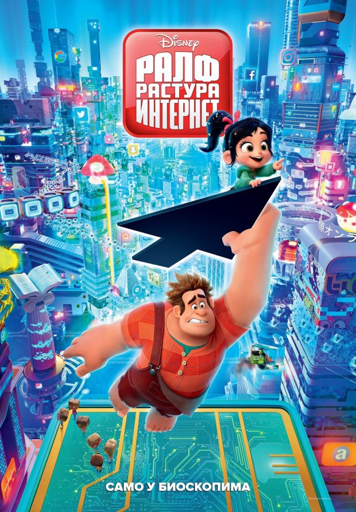 Ralf rastura internet - plakat filma Cineplexx Niš