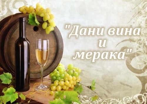 Sedamnaesti put po redu manifestacija „Dani vina i meraka“ u Niškoj Banji
