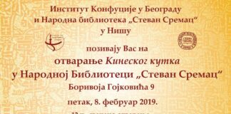 Kineski kutak u Narodnoj biblioteci „Stevan Sremac“ Kineski kutak u Narodnoj biblioteci "Stevan Sremac" u Nišu.