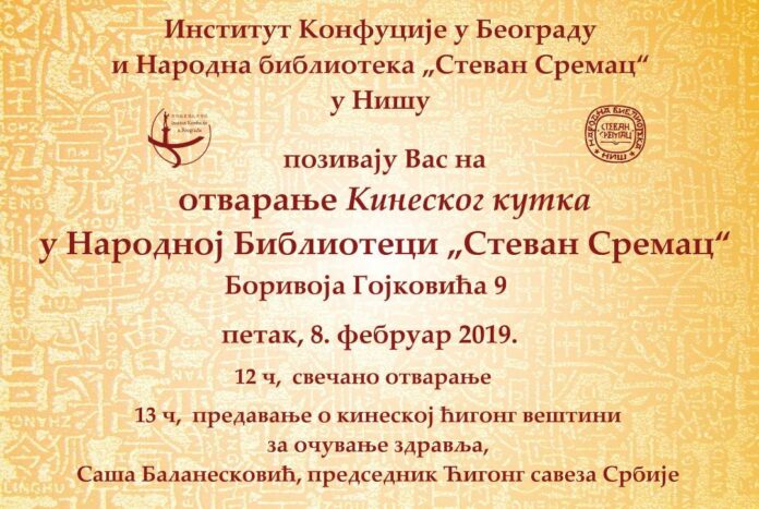 kineski kutak nis Kineski kutak u Narodnoj biblioteci