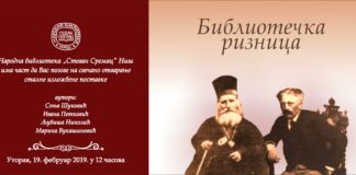 Narodna biblioteka „Stevan Sremac“ obeležava 140 godina od osnivanja Narodna biblioteka „Stevan Sremac“ obeležava 140 godina od osnivanja