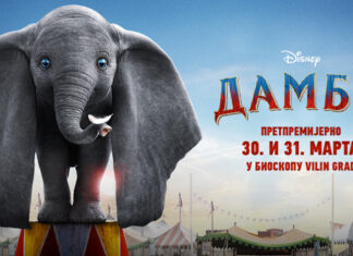 Omiljeno slonče stiže u bioskop Vilin Grad! Omiljeno slonče stiže u bioskop Vilin Grad!