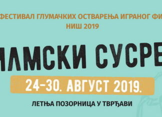 Filmski susreti Niš 2019: Program festivala Filmski susreti Niš