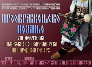 Festival dijalekatske poezije i proze, „Preobraženjsko pojanje” Preobraženjsko pojanje