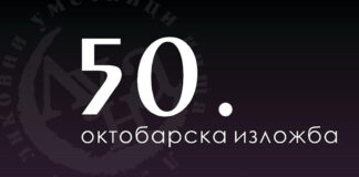 Jubilarna 50. Izložba Likovnog udruženja LUNA Likovno udruženje LUNA