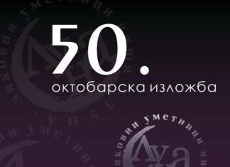 Jubilarna 50. Izložba Likovnog udruženja LUNA Likovno udruženje LUNA