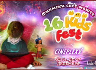 Filmski svet mašte: Dečiji filmski festival „Kids Fest“ u Cineplexx-u filmski svet mašte