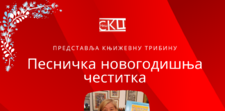 Pesnička novogodišnja čestitka: Slavka Masončić Vojinović čita svoju poeziju za vas Pesnička novogodišnja čestitka