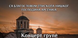 Koncert vokalne grupe „Konstantin“ u hramu Vaskrsenja Hristovog u Nišu Koncert vokalne grupe Konstantin