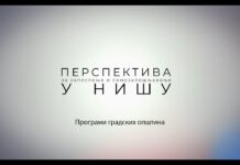 Градске институције 1. deo