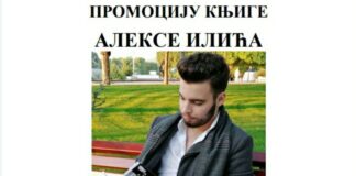 Promocija romana „Mladić sa periferije“ Alekse Ilića, u Narodnoj biblioteci „Stevan Sremac“ Mladić sa periferije