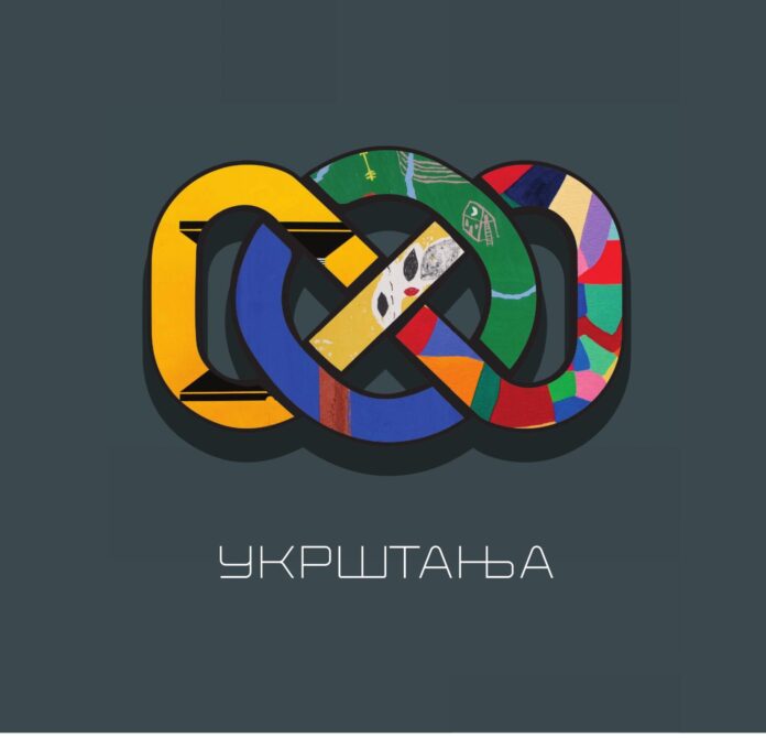 ukrštanja