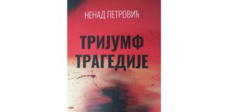 Promocija knjige „Trijumf tragedije“ Nenada Petrovića u NKC
