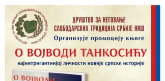 Promocija knjige „O vojvodi Tankosiću“ u Domu Vojske Srbije