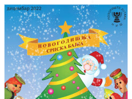 Novogodišnji program Pozorišta lutaka