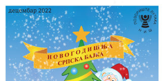 Novogodišnji program Pozorišta lutaka