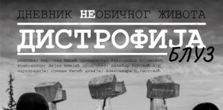 Premijera filma: Distrofija bluz – Dnevnik (ne)običnog života