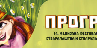 14. Medijana festival dečjeg stvaralaštva i stvaralaštva za decu u Biblioteci