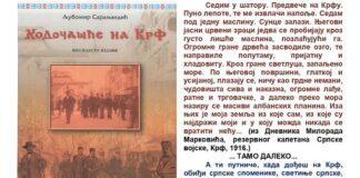Promocija knjige „Hodočašće na Krf“