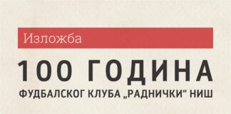 100 godina Fudbalskog kluba „Radnički“ Niš