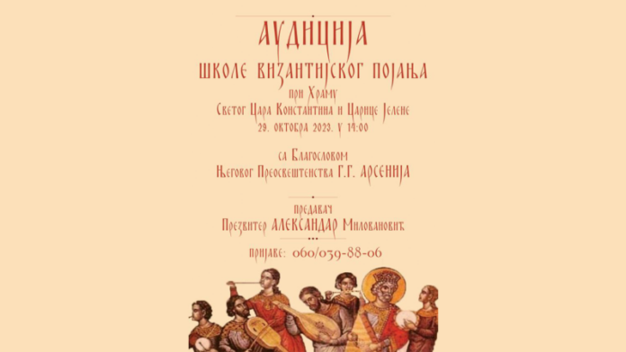 audicija vizantijskog pojanja