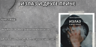 Promocija knjige Dušana Stojmenovića „Izlaz i druge priče“ 13. novembra u NKC