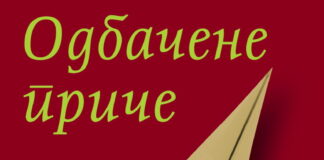 Promocija knjige „Odbačene priče“ Elizabete Georgiev večeras u Maloj sali NKC-a