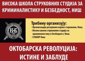 Tribina „Oktobarska revolucija: istine i zablude“ – večeras u Domu Vojske u Nišu