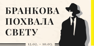 Otvoren pesnički konkurs „Brankova pohvala svetu“