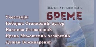 Dnevnik ratovanja Miloša Mitića kapetana SFRJ. Promocija knjige „Breme“ u NKC-u