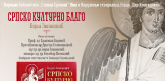 Predstavljanje knjige „Srpsko kulturno blago“ Bojana Jovanovića u Narodnoj biblioteci „Stevan Sremac“ – Niš