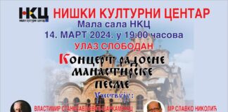 „Koncert radosne manastirske pesme“ u maloj sali NKC-a 14. marta