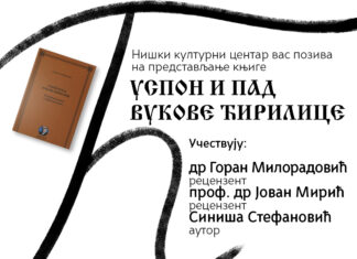 Predstavljanje knjige „Uspon i pad Vukove ćirilice“ u NKC-u