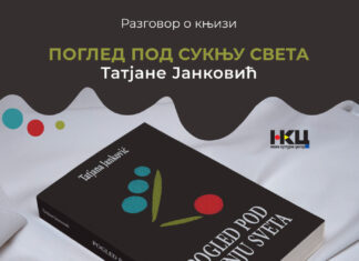 Promocija knjige „Pogled pod suknju sveta“ u NKC-u