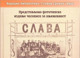Predstavljanje fototipskog izdanja časopisa „Slava” u Narodnoj biblioteci „Stevan Sremac”