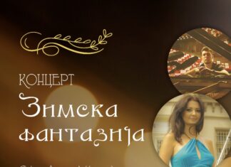 Koncert „Zimska fantazija“ u sali Niškog Simfonijskog orkestra