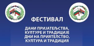 Dani prijateljstva, kulture i tradicije u NKC-u