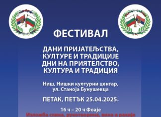 Dani prijateljstva, kulture i tradicije u NKC-u